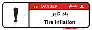 , لاستیک , خطر , 