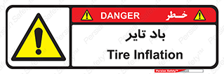  , لاستیک , خطر , 