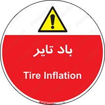  , لاستیک , خطر , 