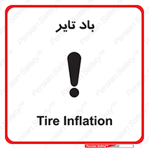  , لاستیک , خطر , 