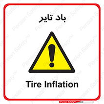  , لاستیک , خطر , 