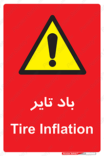  , لاستیک , خطر , 