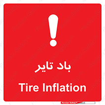  , لاستیک , خطر , 
