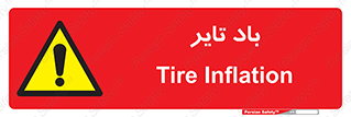  , لاستیک , خطر , 