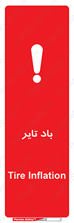  , لاستیک , خطر , 