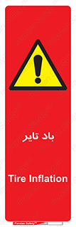  , لاستیک , خطر , 