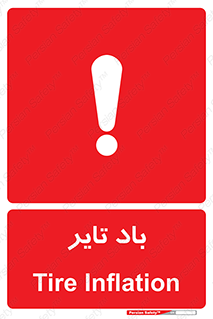  , لاستیک , خطر , 
