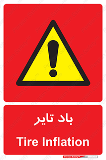  , لاستیک , خطر , 