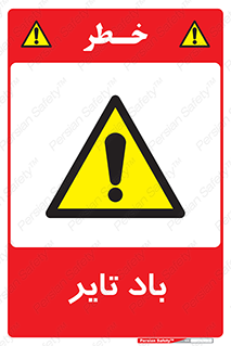  , لاستیک , خطر , 