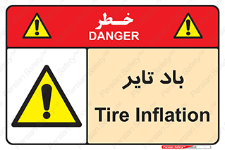  , لاستیک , خطر , 