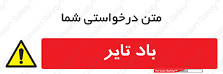 , لاستیک , خطر , 