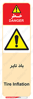  , لاستیک , خطر , 