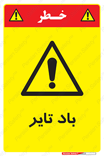  , لاستیک , خطر , 