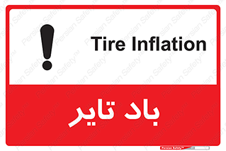  , لاستیک , خطر , 