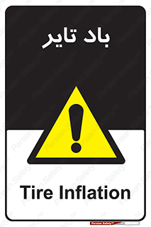  , لاستیک , خطر , 