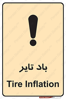  , لاستیک , خطر , 