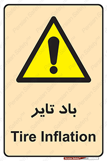  , لاستیک , خطر , 