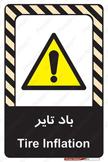  , لاستیک , خطر , 