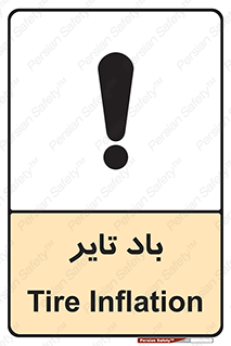  , لاستیک , خطر , 