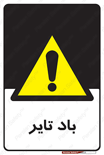  , لاستیک , خطر , 