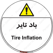  , لاستیک , خطر , 