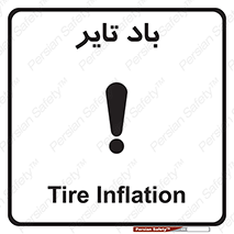  , لاستیک , خطر , 