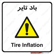  , لاستیک , خطر , 