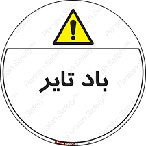  , لاستیک , خطر , 