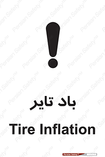  , لاستیک , خطر , 