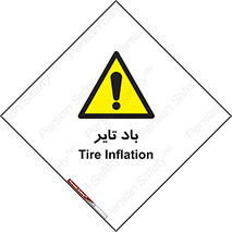  , لاستیک , خطر , 