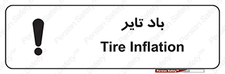  , لاستیک , خطر , 