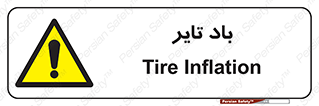  , لاستیک , خطر , 