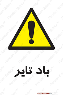  , لاستیک , خطر , 