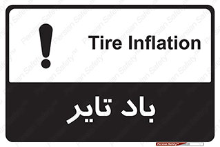  , لاستیک , خطر , 