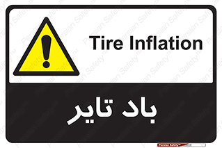  , لاستیک , خطر , 