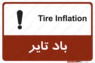  , لاستیک , خطر , 