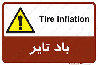  , لاستیک , خطر , 