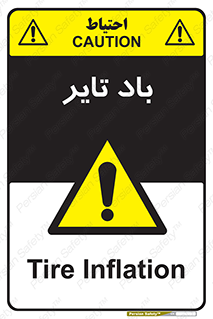  , لاستیک , خطر , 