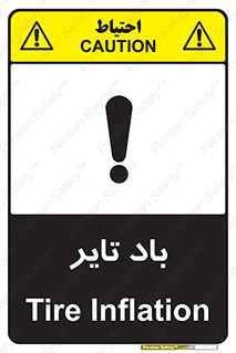  , لاستیک , خطر , 