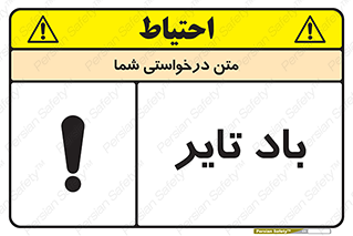  , لاستیک , خطر , 