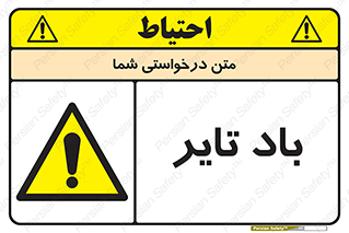  , لاستیک , خطر , 
