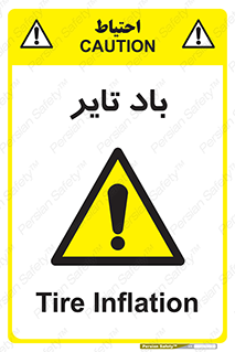  , لاستیک , خطر , 