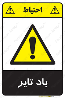  , لاستیک , خطر , 