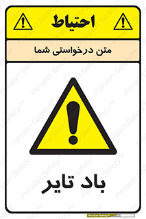  , لاستیک , خطر , 