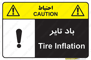  , لاستیک , خطر , 