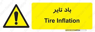  , لاستیک , خطر , 