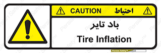  , لاستیک , خطر , 