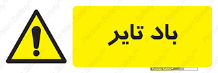  , لاستیک , خطر , 