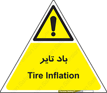  , لاستیک , خطر , 