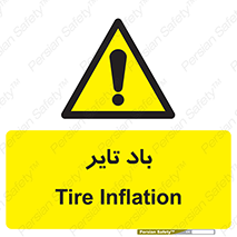 , لاستیک , خطر , 